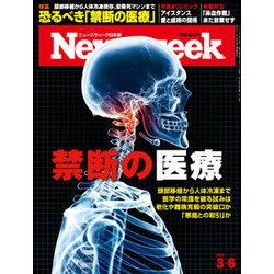 Newsweek (ニューズウィーク日本版) 2018年 3/6号 [雑誌]