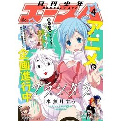 少年エースA 2018年 04月号 [雑誌]