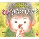 ちいさなかがくのとも 2018年 04月号 [雑誌]