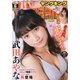 ヤングキング 2018年 3/19号 [雑誌]