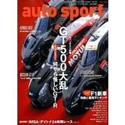 AUTO SPORT (オート・スポーツ) 2018年 3/16号 [雑誌]
