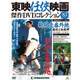 東映任侠映画傑作DVDコレクション 2018年 3/27号 [雑誌]