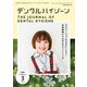 デンタルハイジーン 2018年 03月号 [雑誌]
