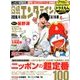 日経エンタテインメント ! 2018年 04月号 [雑誌]