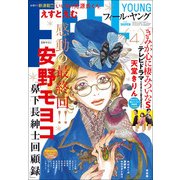 FEEL YOUNG (フィールヤング) 2018年 04月号 [雑誌]