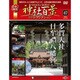 神社百景DVDコレクション 2018年 3/27号 [雑誌]