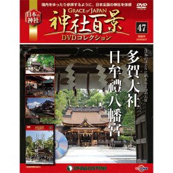 神社百景DVDコレクション 2018年 3/27号 [雑誌]
