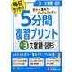 5分間復習プリント文章題・図形 小3 [全集叢書]