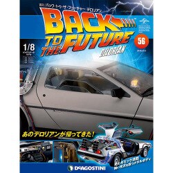 バックトゥザフューチャー　デロリアン　 2018年 3/13号（56） [雑誌]