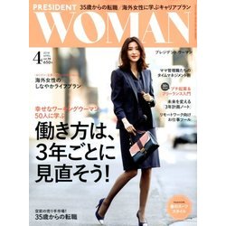 PRESIDENT WOMAN 2018年 04月号 [雑誌]