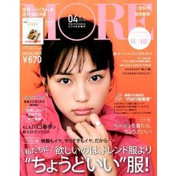 コンパクト版 MORE (モア) 2018年 04月号 [雑誌]
