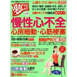夢 21 2018年 04月号 [雑誌]