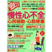夢 21 2018年 04月号 [雑誌]