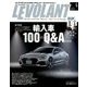 LE VOLANT (ル・ボラン) 2018年 04月号 [雑誌]