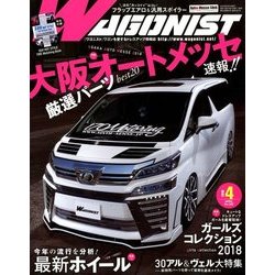 WAGONIST (ワゴニスト) 2018年 04月号 [雑誌]