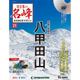 隔週刊 日本の名峰DVDつきマガジン 2018年 3/27号 [雑誌]