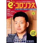 e・コロンブス 2018年 03月号 [雑誌]