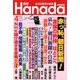 月刊Hanada 2018年 04月号 [雑誌]