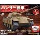 パンサー戦車をつくる 2018年 3/7号 [雑誌]