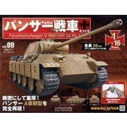 パンサー戦車をつくる 2018年 3/7号 [雑誌]