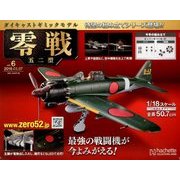 零戦五二型 2018年 3/7号 [雑誌]