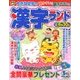 漢字ランド 2018年 05月号 [雑誌]