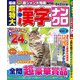 厳選超特大漢字ナンクロ 2018年 05月号 [雑誌]