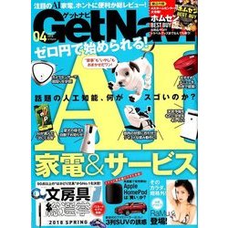 GET Navi (ゲットナビ) 2018年 04月号 [雑誌]