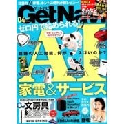 GET Navi (ゲットナビ) 2018年 04月号 [雑誌]