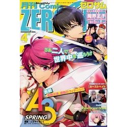 Comic ZERO-SUM (コミック ゼロサム) 2018年 04月号 [雑誌]