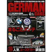 GERMAN CARS (ジャーマン カーズ) 2018年 04月号 [雑誌]