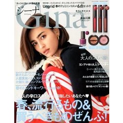 Gina 2018Spring 2018年 04月号 [雑誌]
