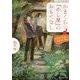 かまくら『めし屋』のおもてなし―ふるさとの味白石うーめん(富士見L文庫) [文庫]