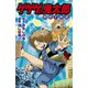 ゲゲゲの鬼太郎　妖怪千物語（2）(KCデラックス) [コミック]