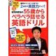 安河内哲也の55歳からペラペラ話せる英語ドリル－CDつき スマホでも聞ける 東京オリンピックまでに2週間で英語力アップ!（主婦の友生活シリーズ） [ムックその他]
