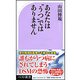 ごめんなさいあなたはうつではありません （ベスト新書） [新書]