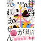 拝啓 本が売れません [単行本]