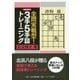 全問実戦型！3手5手詰トレーニング （将棋連盟文庫） [単行本]