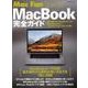 Mac Fan Special MacBook完全ガイド－MacBook・MacBook Air・MacBook Pro/macOS High Sierra対応 （Mac Fan Special） [ムックその他]