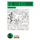 子規居士の周囲(岩波文庫) [文庫]