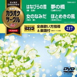 超厳選 カラオケサークルW ベスト4 [DVD]