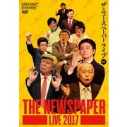 ザ・ニュースペーパー LIVE 2017