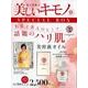 美しいキモノ　2018年　春号　×　coyori　美容液オイル　特別セット [ムックその他]