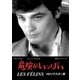 危険がいっぱい HDリマスター版 [DVD]