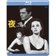 夜 [Blu-ray Disc]