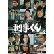 刑事くん 第1部 コレクターズDVD VOL.2 <デジタルリマスター版> [DVD]