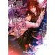 魔大公の生け贄花嫁（ラルーナ文庫） [文庫]