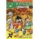 恐竜キングダム〈1〉タイムマシンで古生代へ!?(角川まんが科学シリーズ〈B 1〉) [全集叢書]