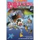 恐竜キングダム〈2〉海中探検は危険だらけ!(角川まんが科学シリーズ〈B 2〉) [全集叢書]