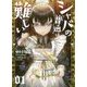 シャバの「普通」は難しい〈01〉 [単行本]